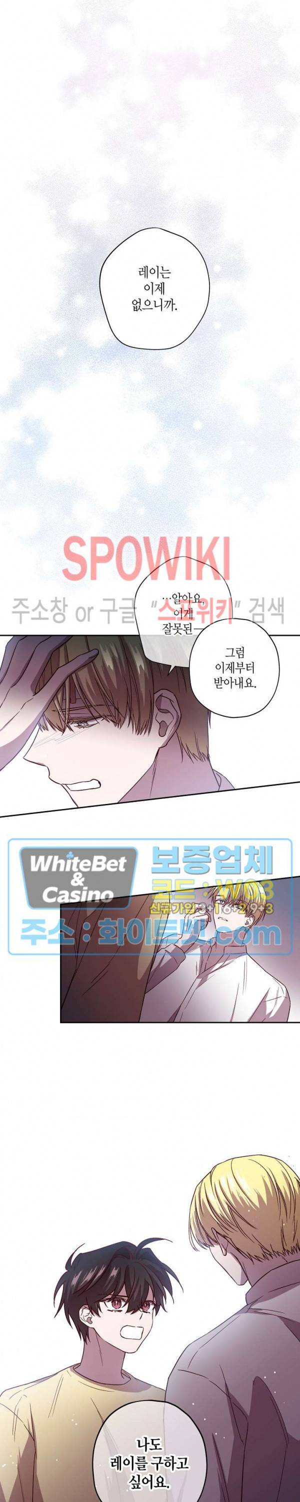 Escape, Ray(이스케이프, 레이) 52화 13