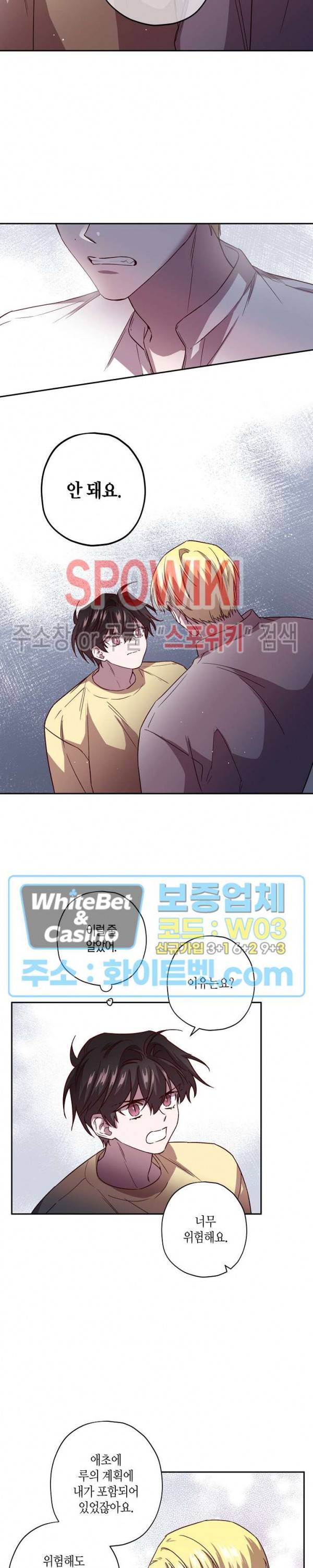 Escape, Ray(이스케이프, 레이) 52화 14