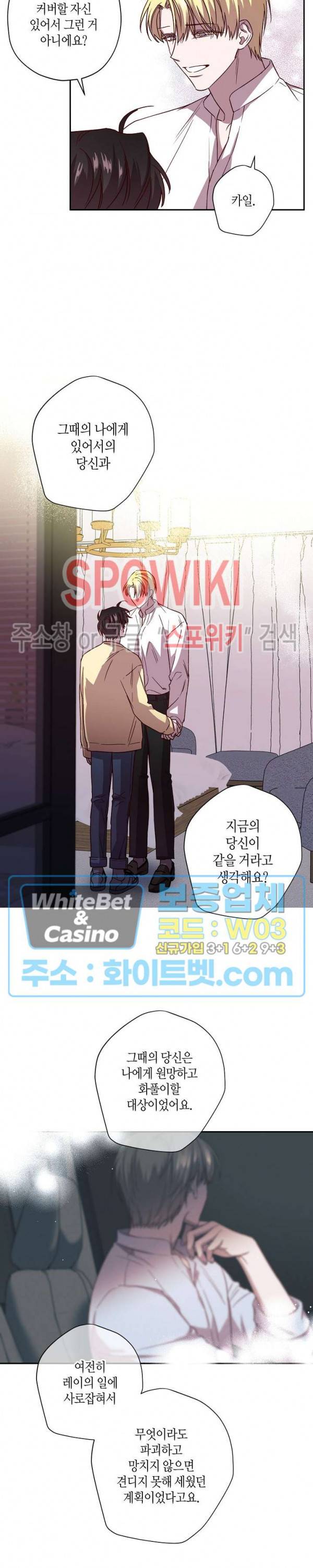 Escape, Ray(이스케이프, 레이) 52화 15