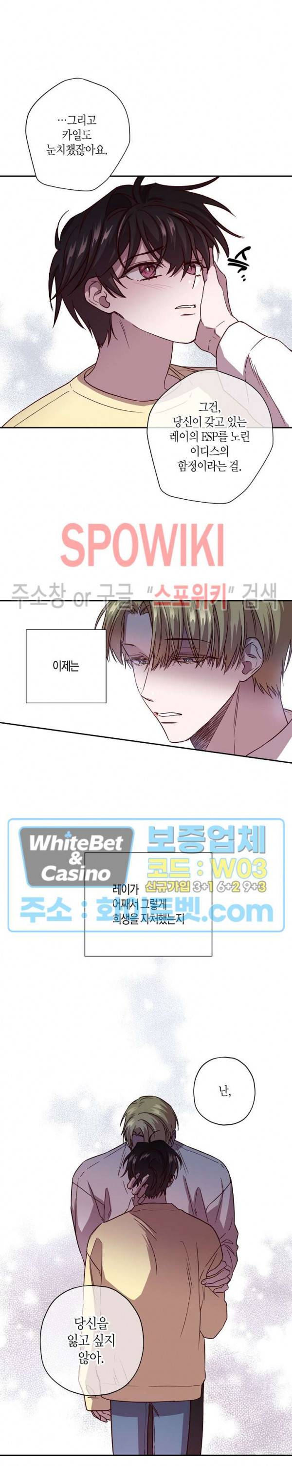 Escape, Ray(이스케이프, 레이) 52화 16