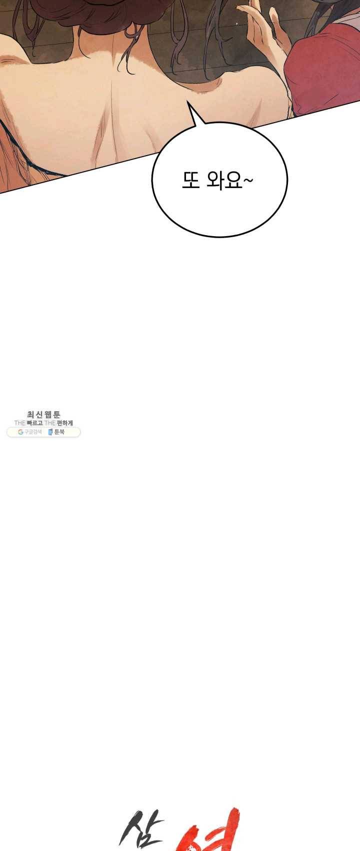 삼국지 여포전 22화 6