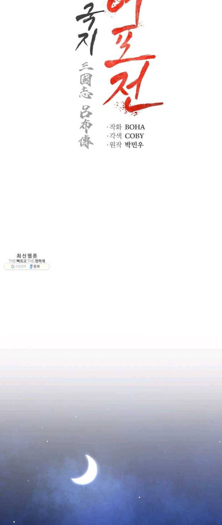 삼국지 여포전 22화 7