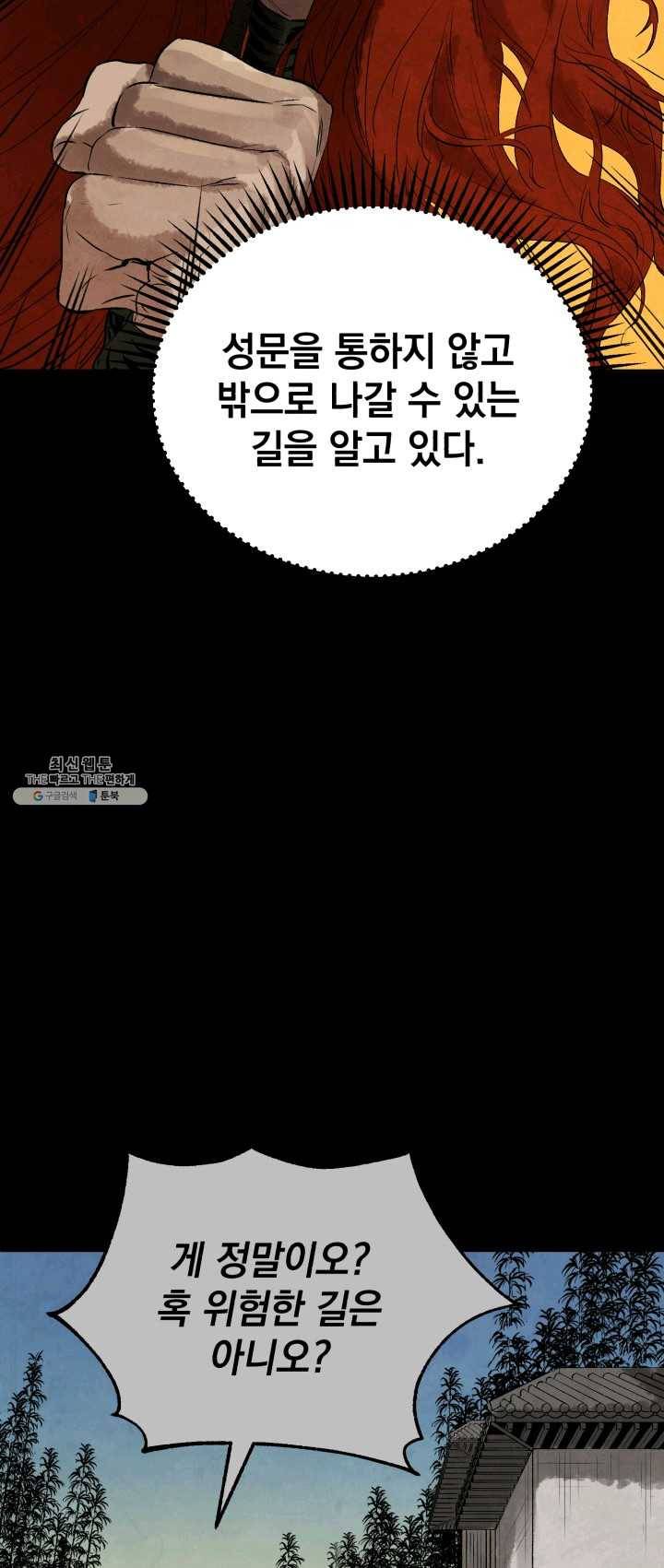 삼국지 여포전 22화 12