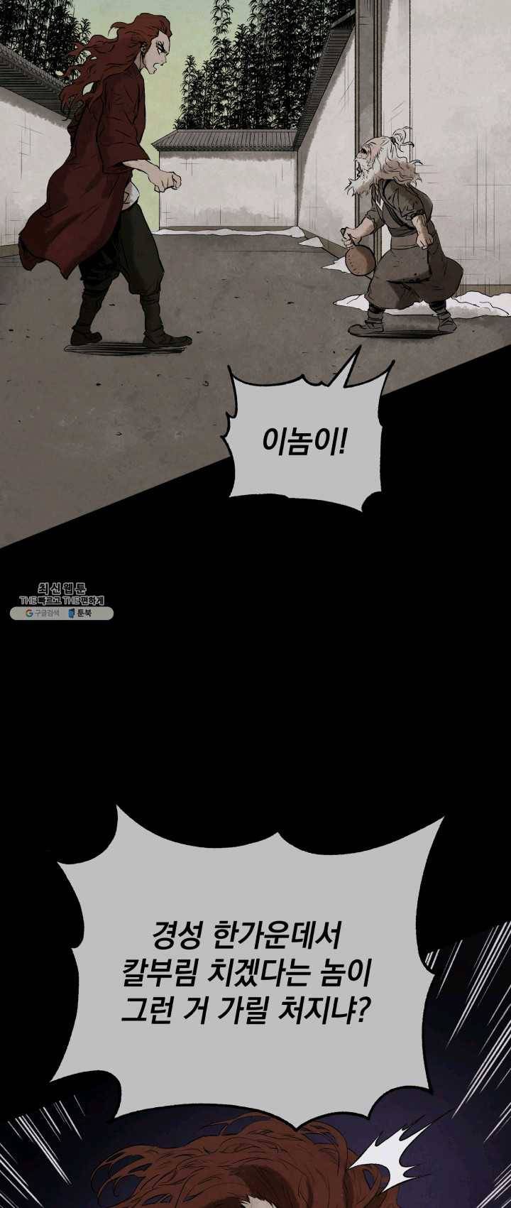 삼국지 여포전 22화 13