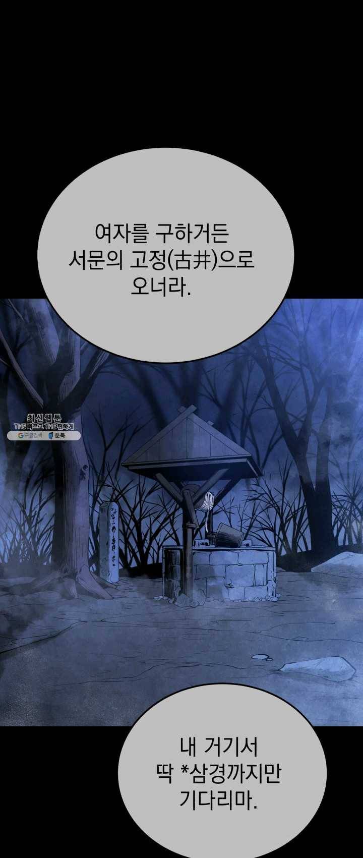 삼국지 여포전 22화 16