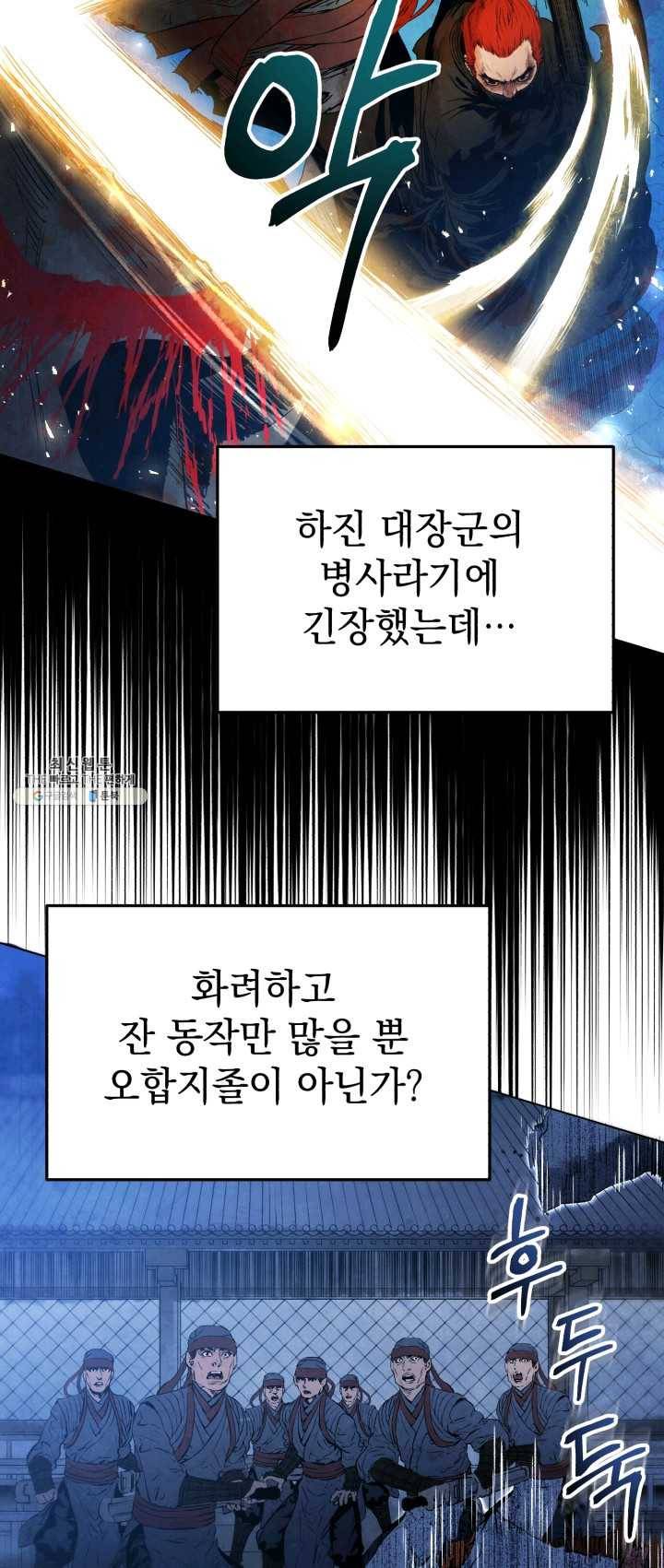 삼국지 여포전 22화 37