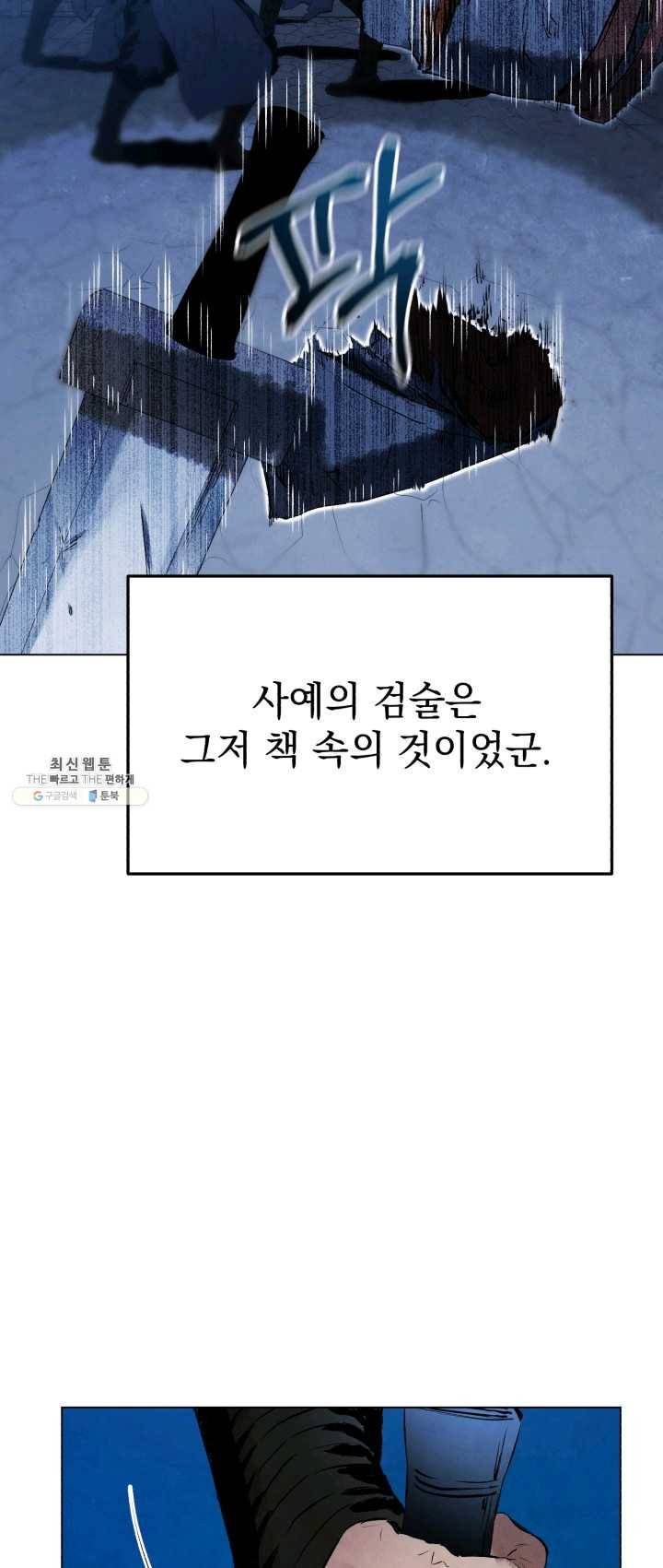 삼국지 여포전 22화 38
