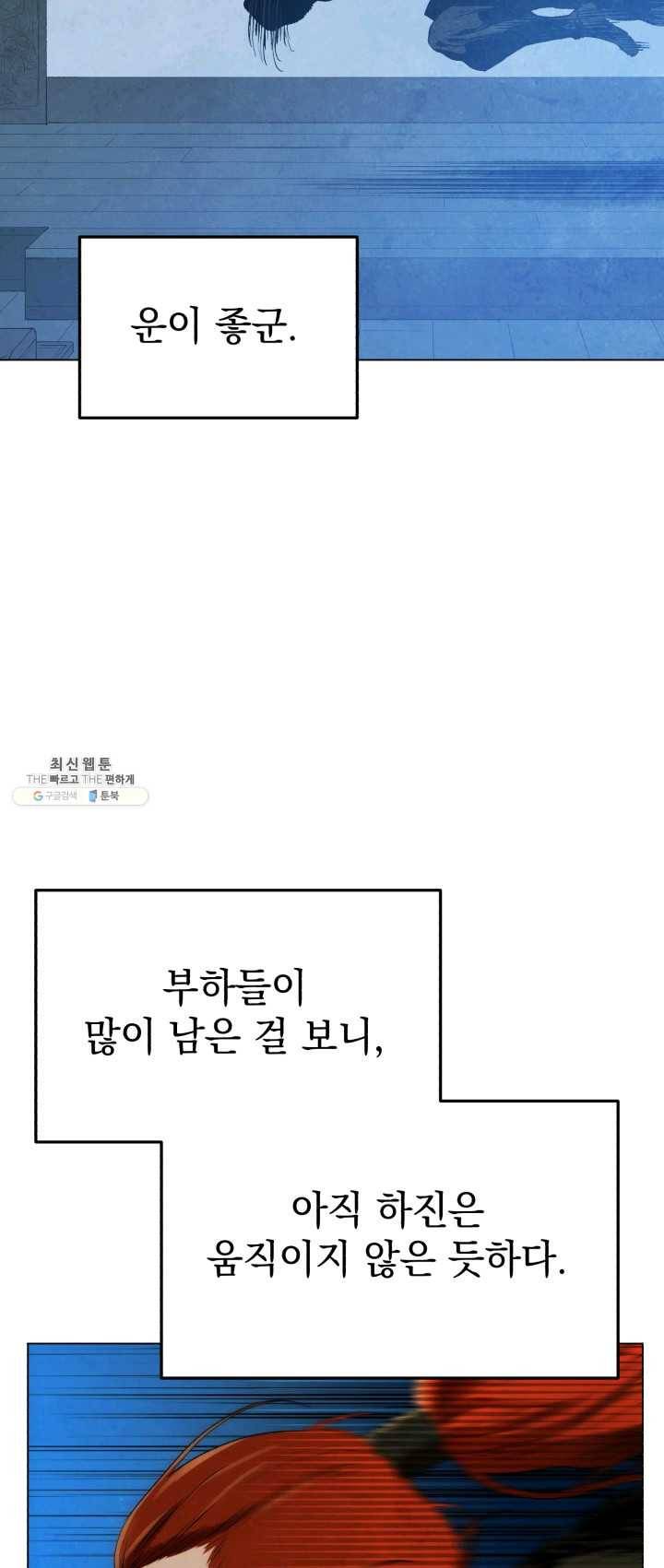 삼국지 여포전 22화 52