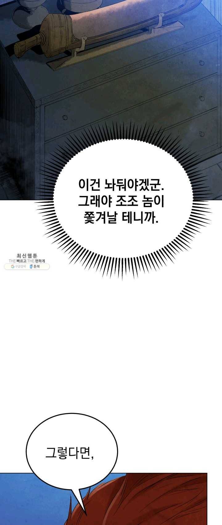 삼국지 여포전 22화 60