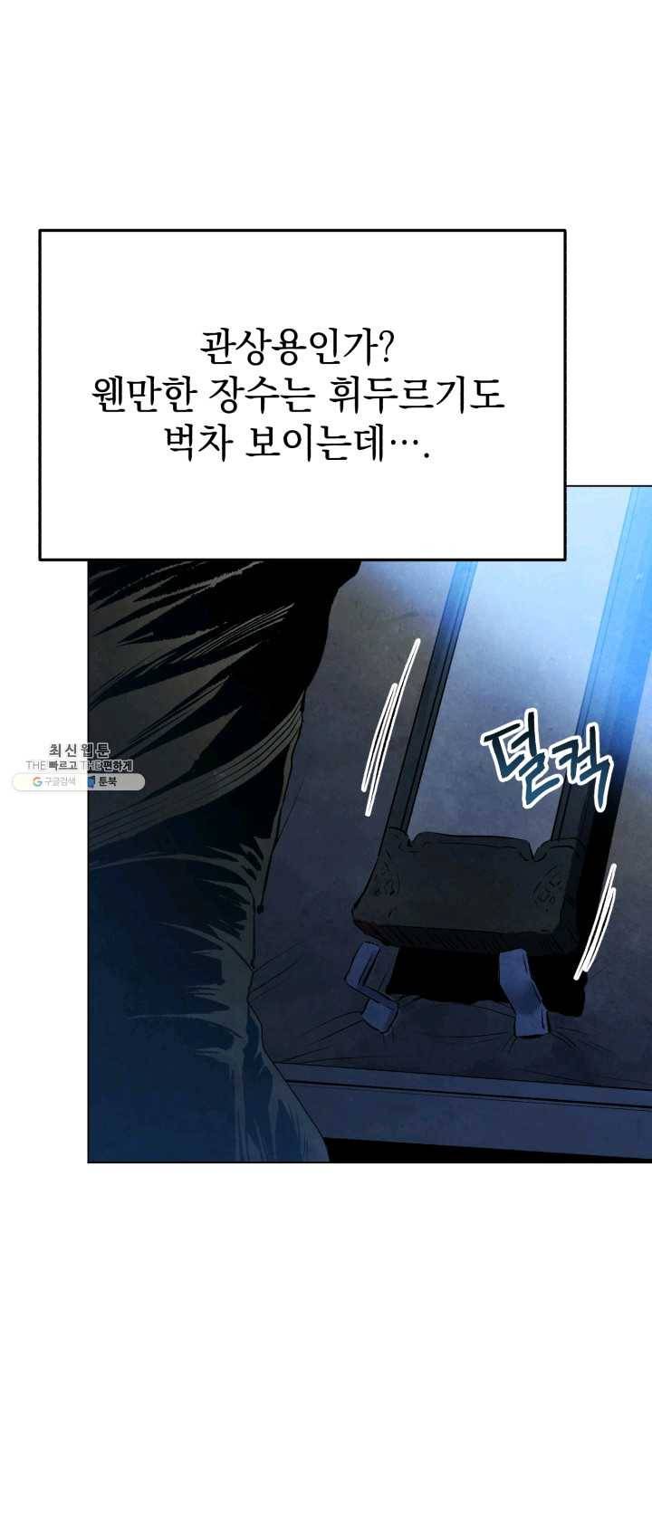 삼국지 여포전 22화 63