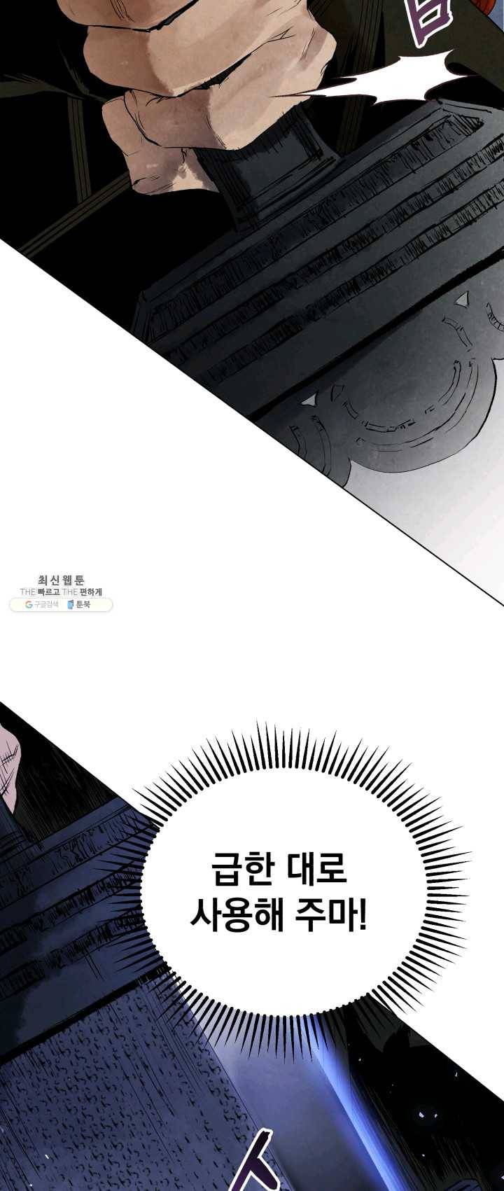 삼국지 여포전 22화 67