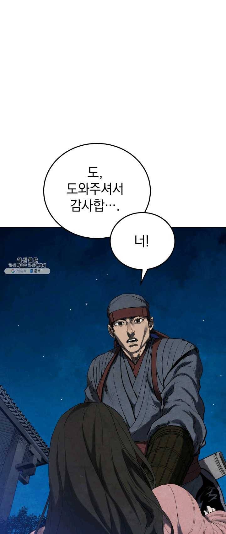 삼국지 여포전 22화 80