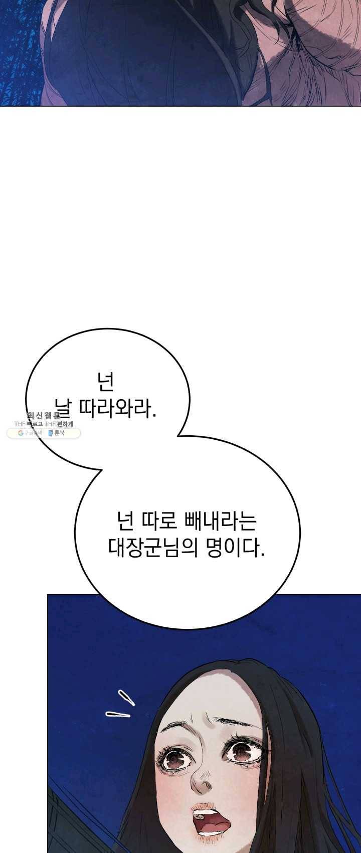 삼국지 여포전 22화 81