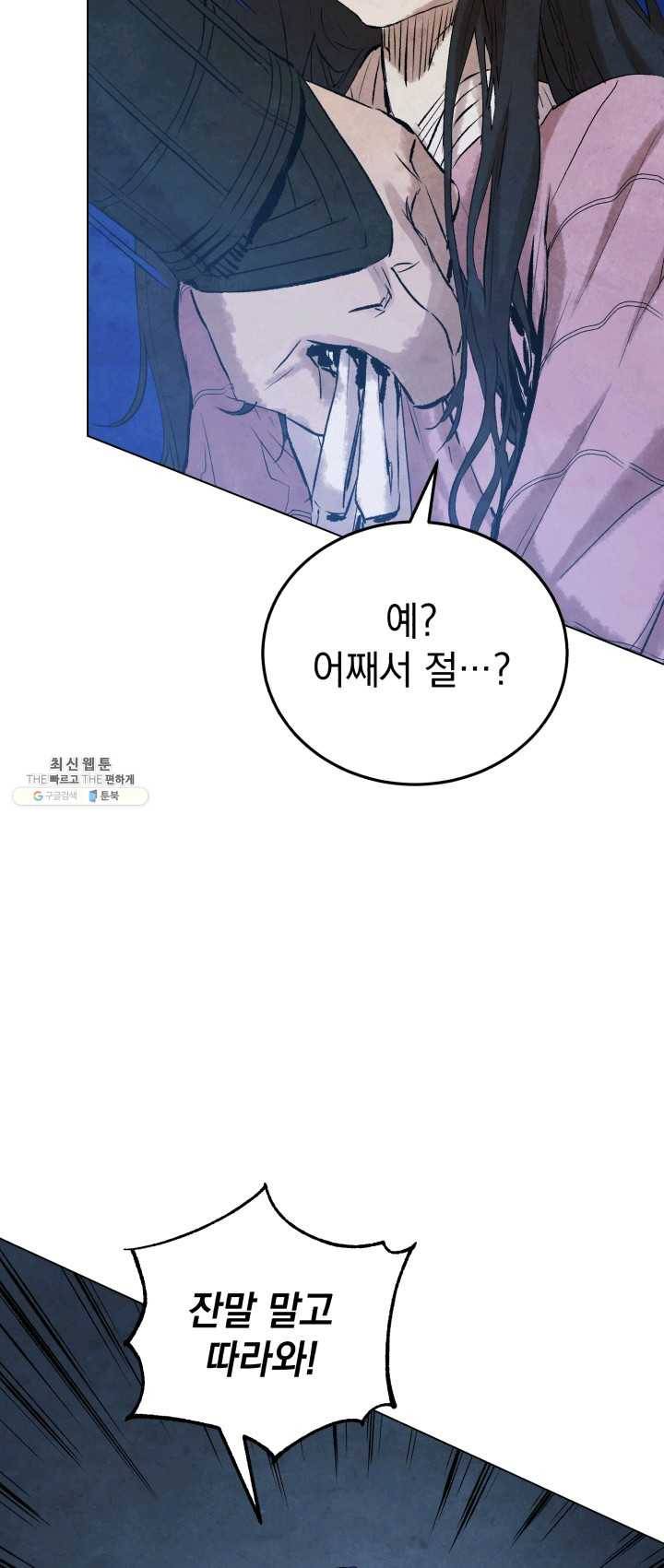 삼국지 여포전 22화 82