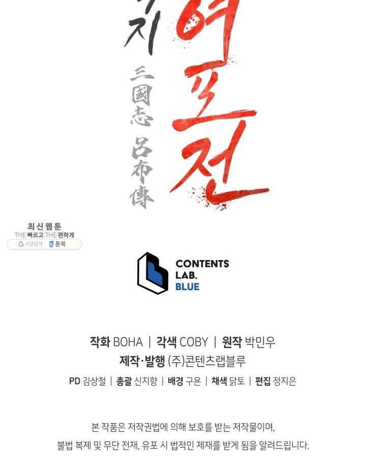 삼국지 여포전 22화 90