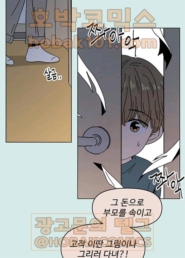 청춘 블라썸 54화 EP.2 하민의 꽃 (24) 25