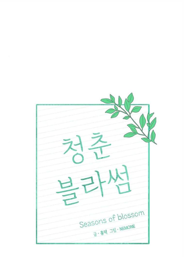 청춘 블라썸 54화 EP.2 하민의 꽃 (24) 47