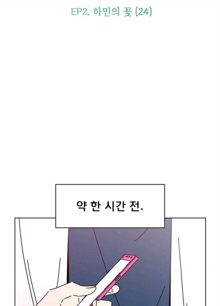 청춘 블라썸 54화 EP.2 하민의 꽃 (24) 48