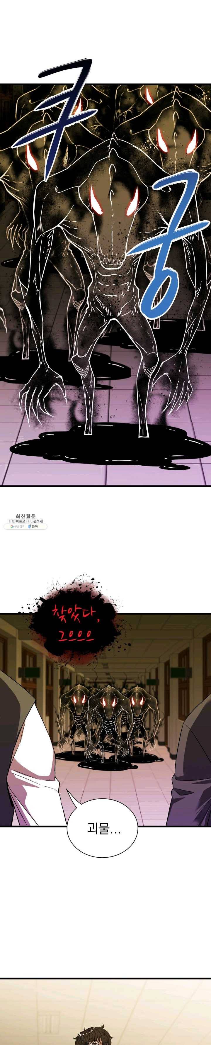 급식퇴마사 12화 1