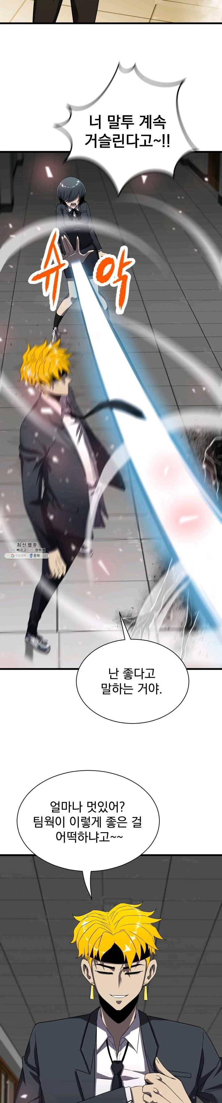 급식퇴마사 12화 6