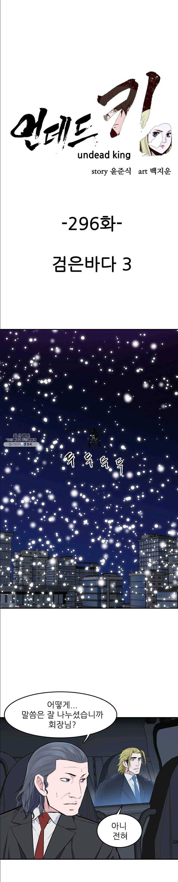 언데드킹 296화 검은 바다3 1