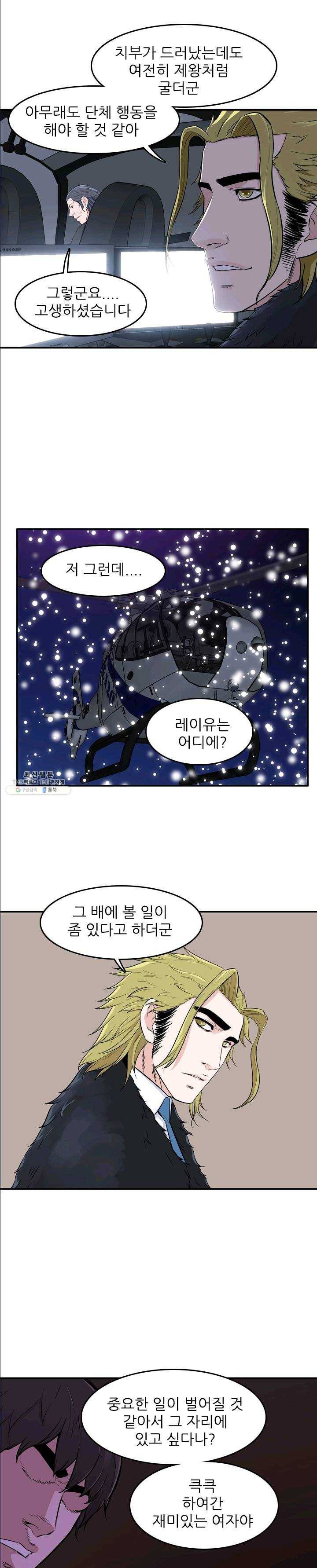 언데드킹 296화 검은 바다3 2