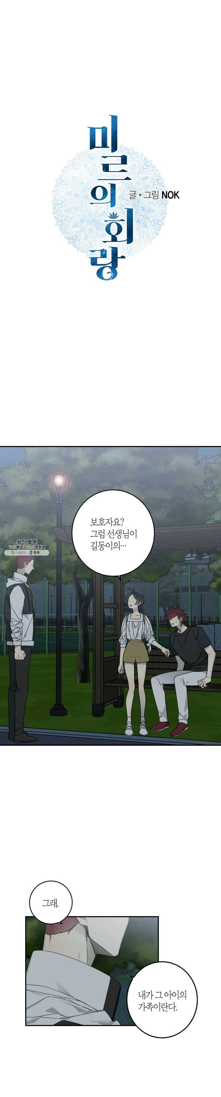 미르의 회랑 41화 1