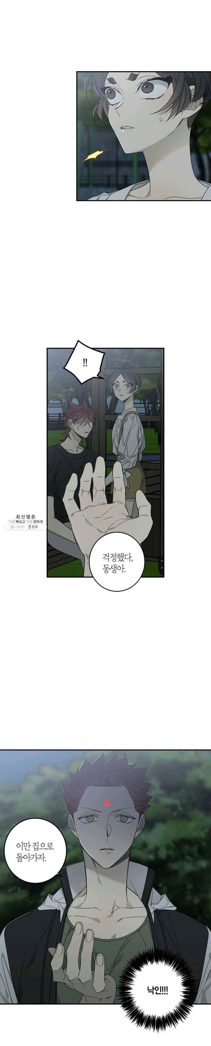 미르의 회랑 41화 2