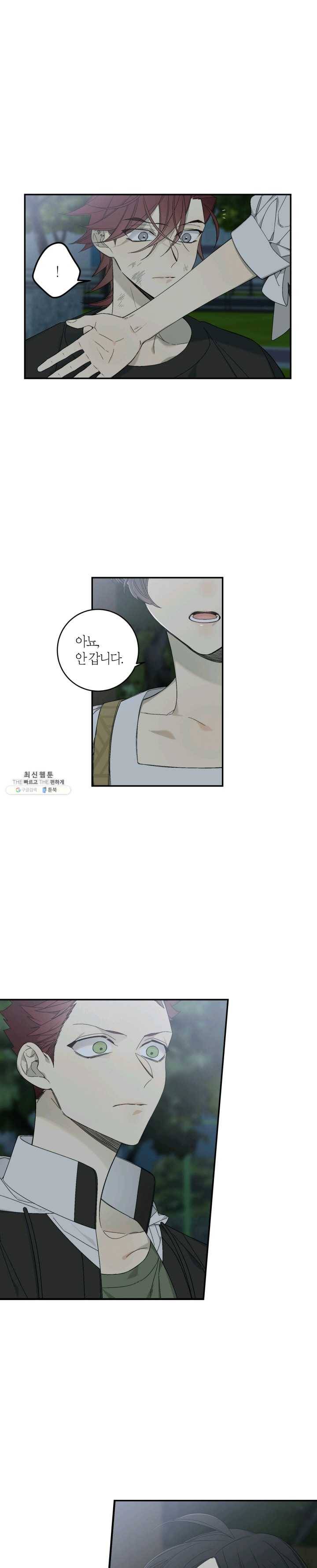 미르의 회랑 41화 3