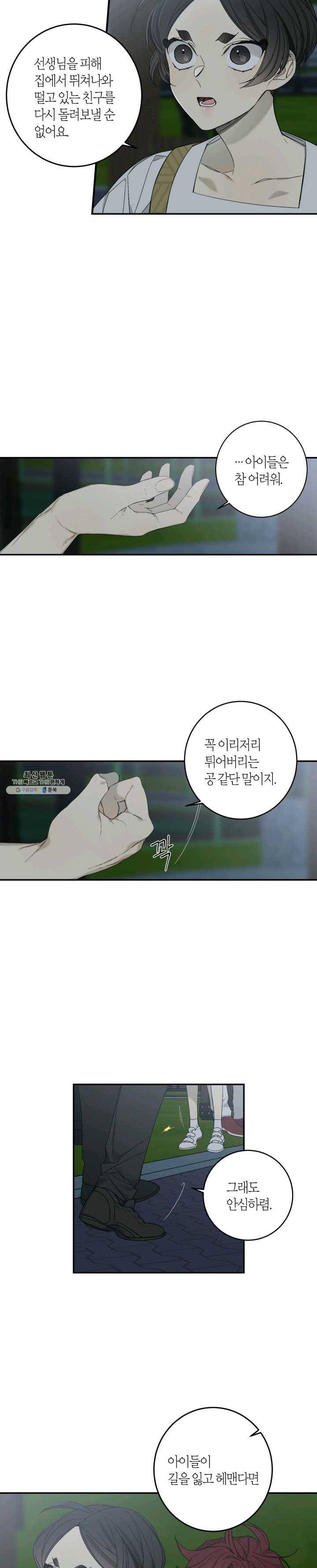 미르의 회랑 41화 4