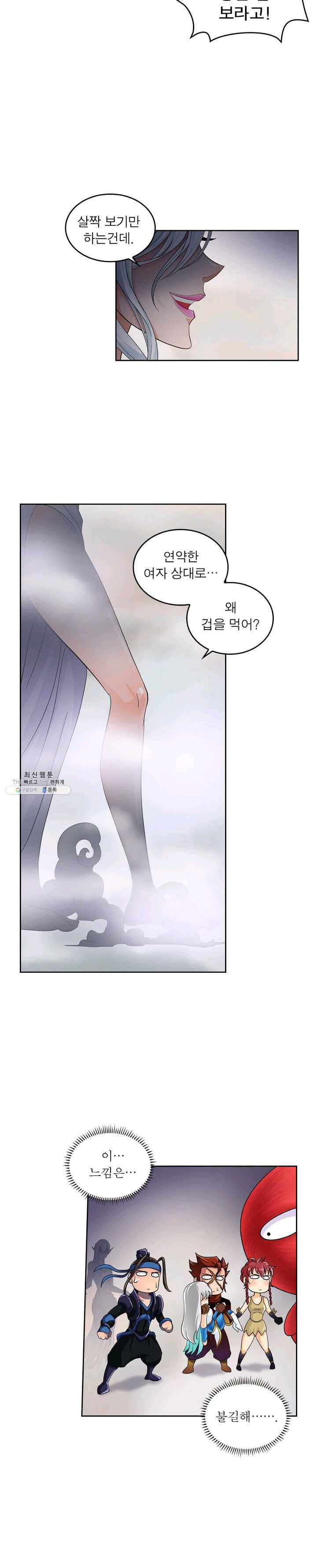 레벨5로 살아남기 53화 2