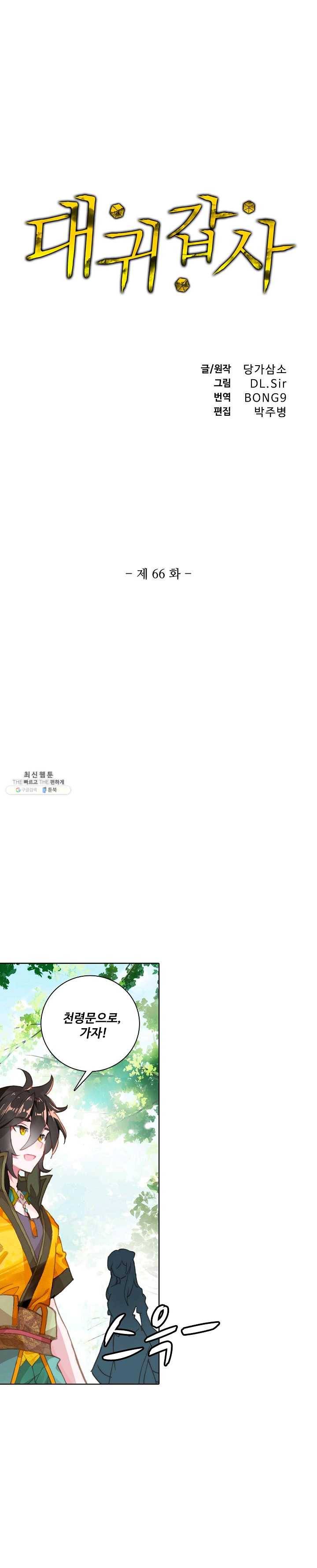 대귀갑사 66화 1