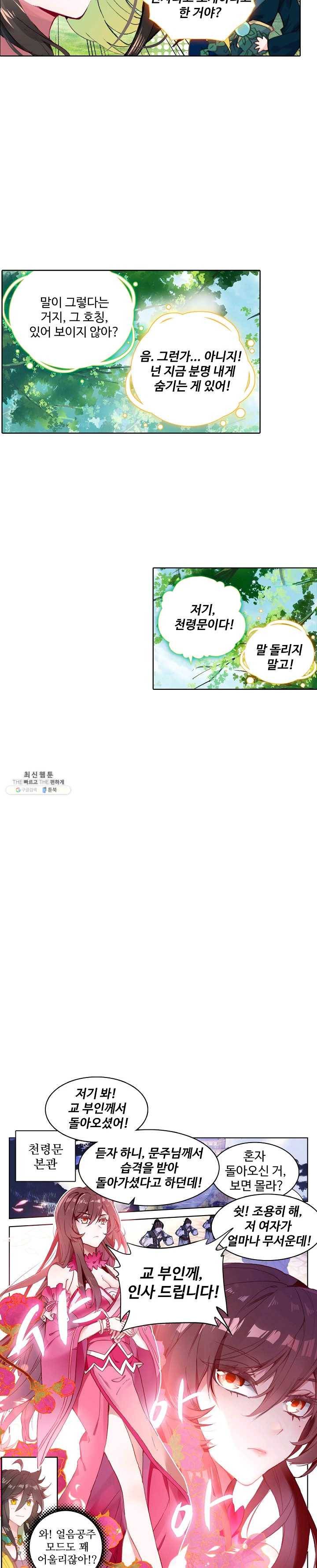 대귀갑사 66화 5