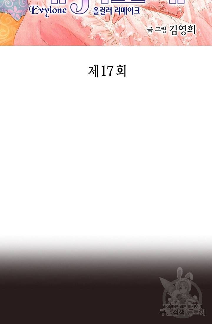에뷔오네 17화 2