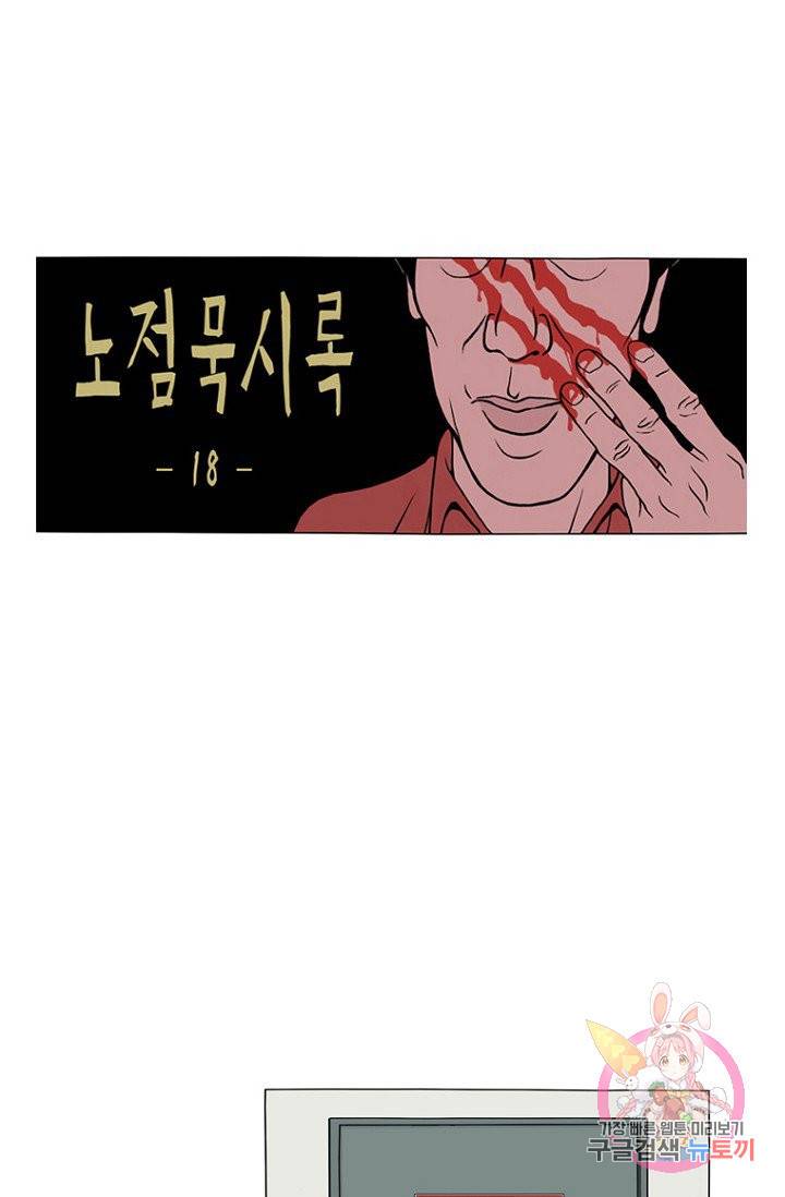 노점 묵시록 18화 1