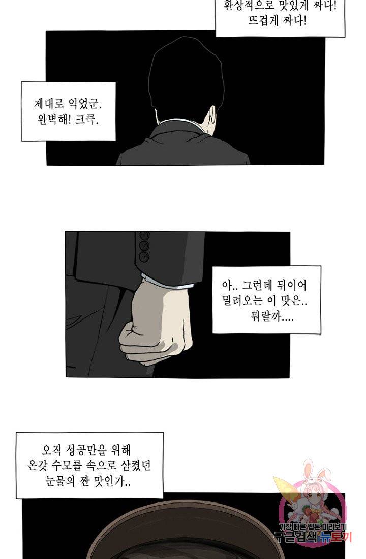 노점 묵시록 18화 3