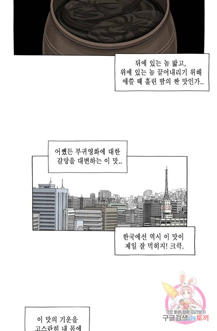 노점 묵시록 18화 4