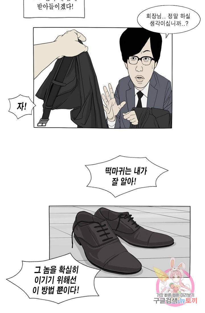 노점 묵시록 18화 5