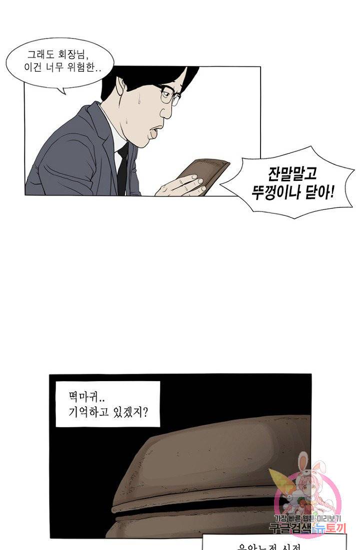 노점 묵시록 18화 6
