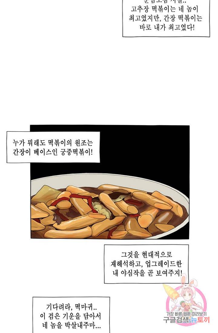 노점 묵시록 18화 7