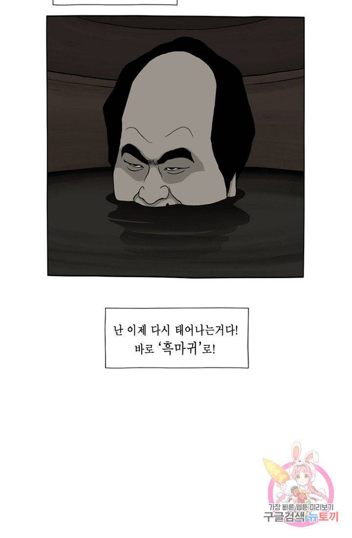 노점 묵시록 18화 8