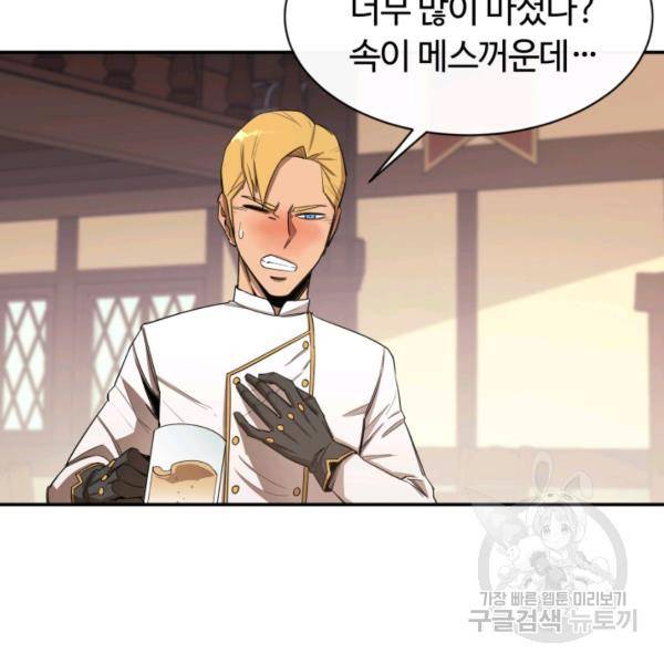 먹을수록 강해짐 17화 3