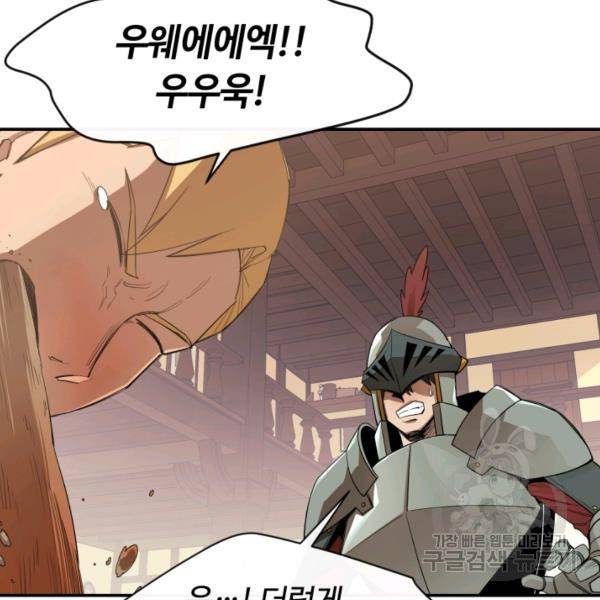 먹을수록 강해짐 17화 5