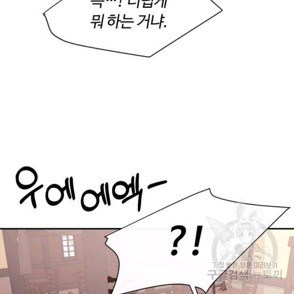 먹을수록 강해짐 17화 6