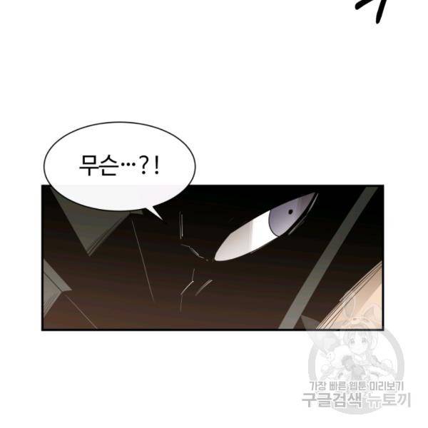 먹을수록 강해짐 17화 8