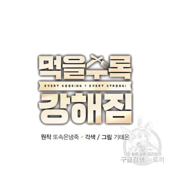 먹을수록 강해짐 17화 12
