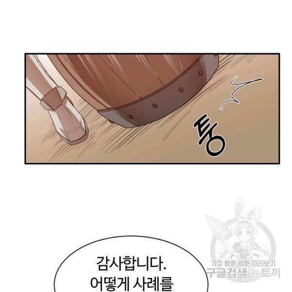먹을수록 강해짐 17화 16
