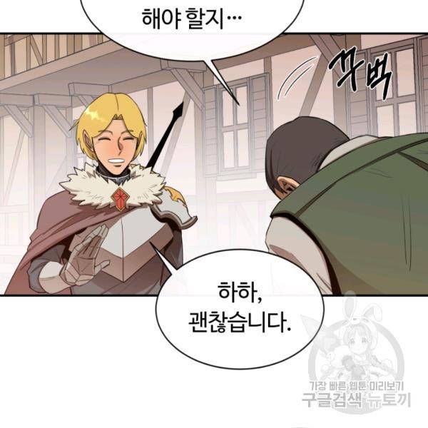 먹을수록 강해짐 17화 17