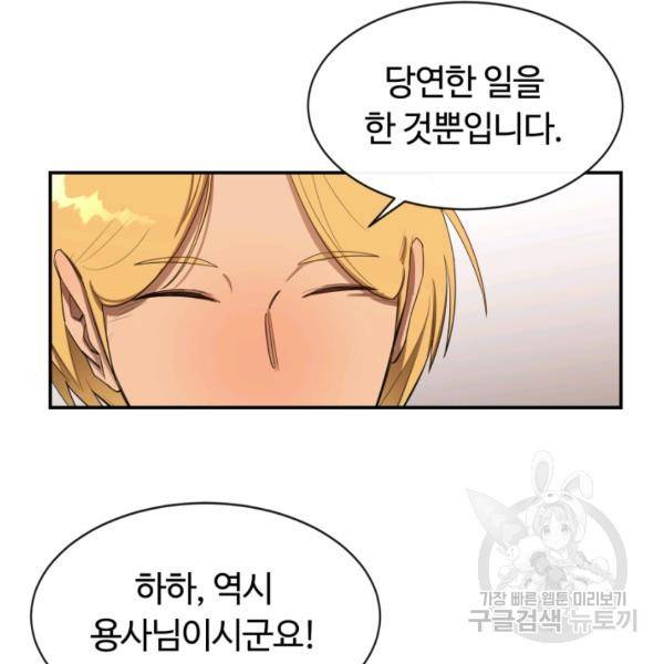 먹을수록 강해짐 17화 18