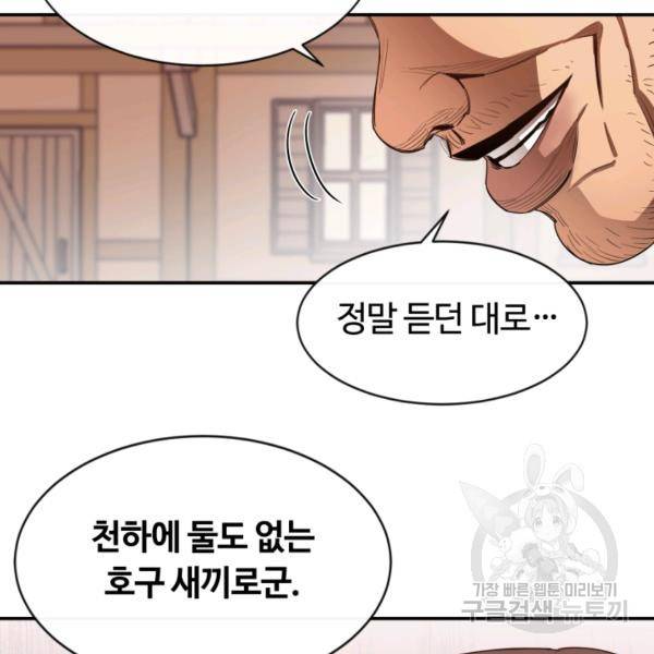 먹을수록 강해짐 17화 19